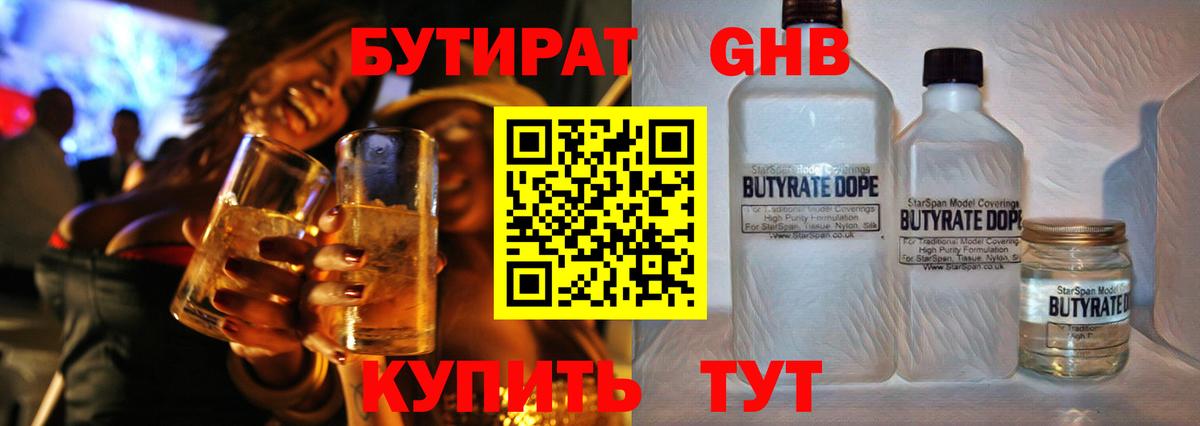Бутират бутандиол Буйнакск
