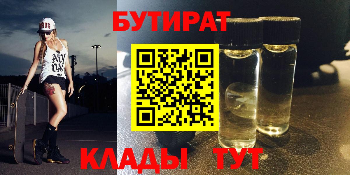 Буйнакск  Бутират бутандиол  Бутират  Вход с VPN 