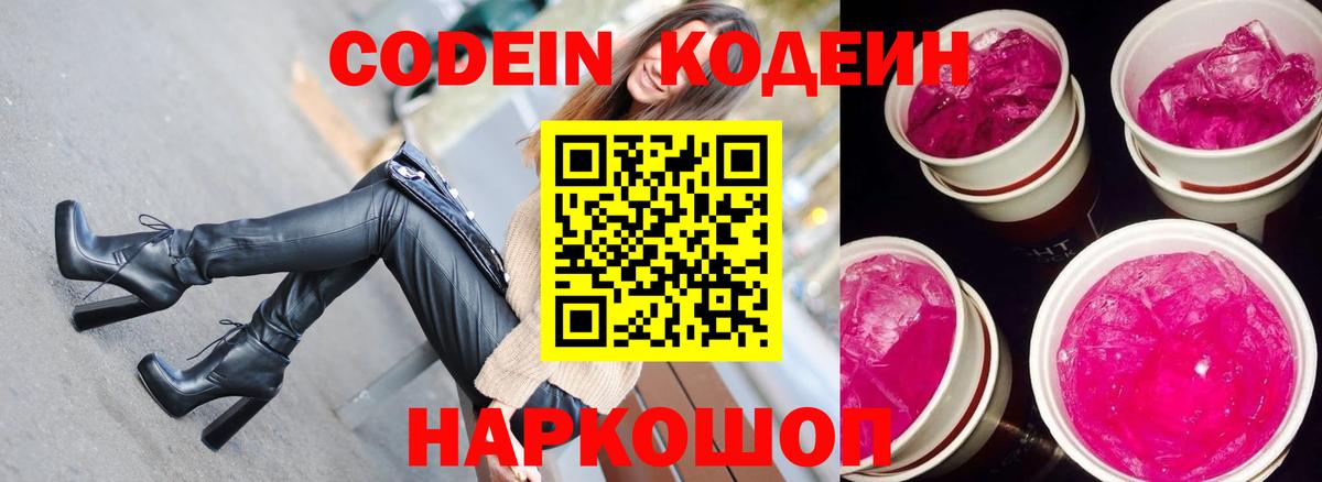 Codein Purple Drank  Кодеин Purple Drank  Вход с VPN  Буйнакск 