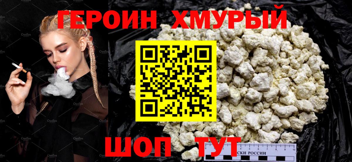 ГЕРОИН гречка Буйнакск