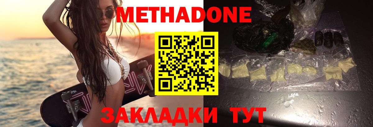 Метадон белоснежный  Вход с VPN  МЕТАДОН белоснежный  Буйнакск 