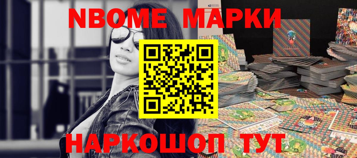 Марки N-bome 1,8мг Буйнакск